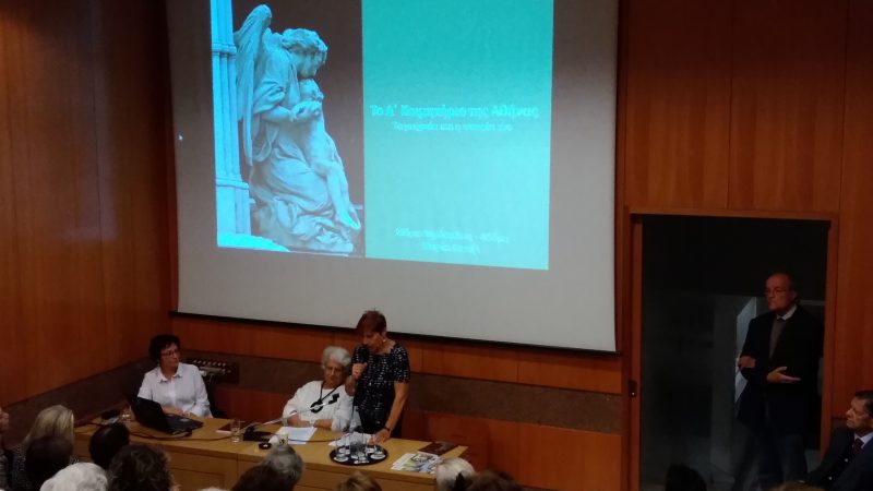 Η κ. Ρ. Τσιμπιροπούλου παρουσιάζει την ομιλίτρια κ. Μάρω Καρδαμίτση-Αδάμη