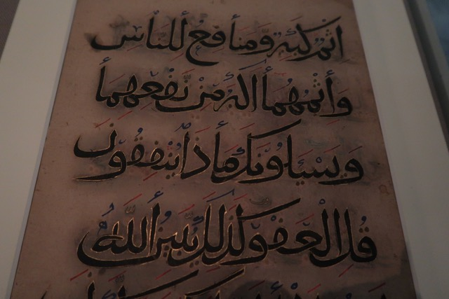 Ισλαμική Καλλιγραφία (19)