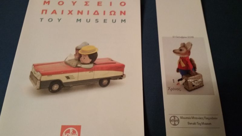 1 χρόνος Μουσείο Παιχνιδιών (1)