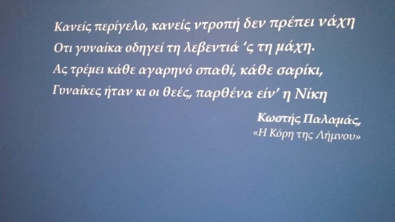 Ι. Θεοχαράκη - Η Γυναίκα στην Επανάσταση του 1821 (2)