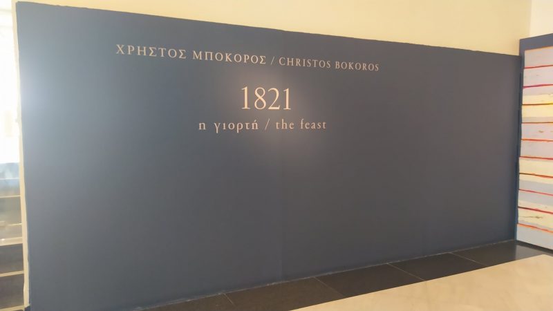 Χρήστος Μποκόρος -1821, η γιορτή! (9)