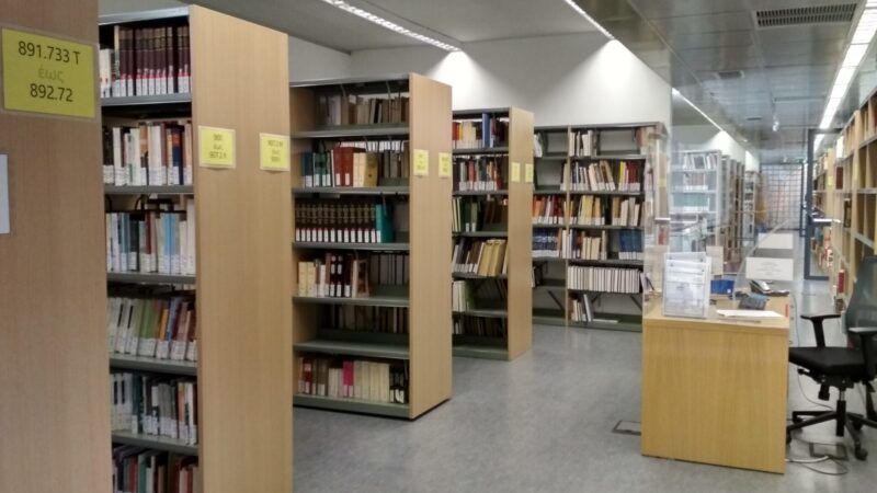 Βιβλιοθήκη Φιλοσοφικής Σχολής Αθηνών (5)