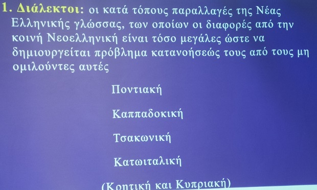 Κέντρο Νεοελληνικών Διαλέκτων Ακαδημίας Αθηνών (4)