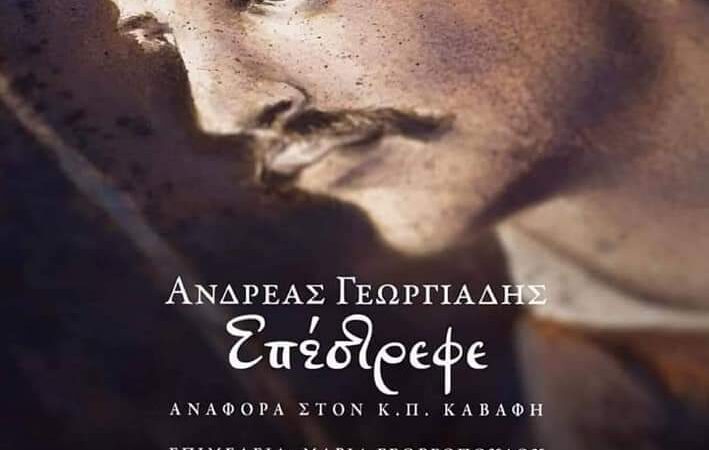 Έκθεση Α. Γεωργιάδη (7)